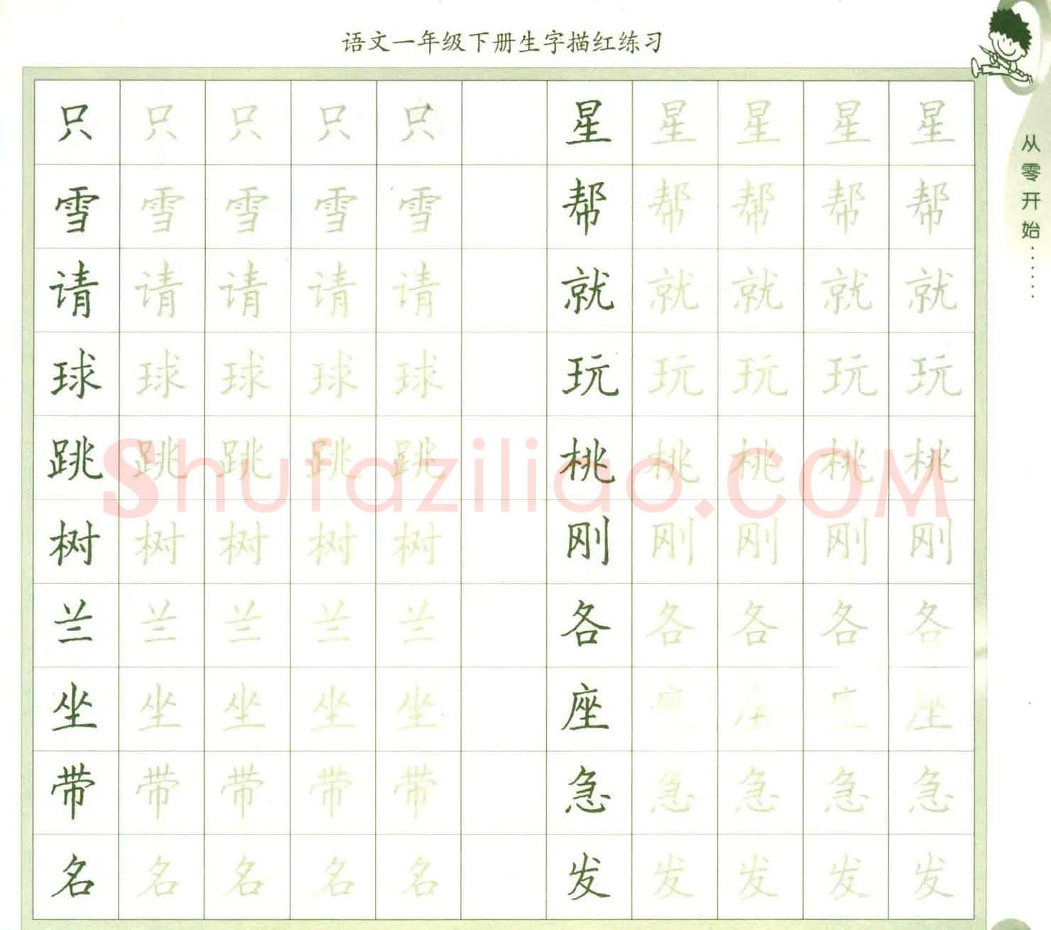 描红练字帖《从零开始学硬笔书法》 | 硬笔书法字帖