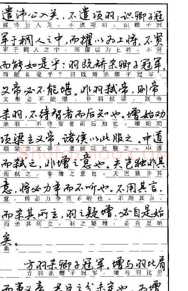 自学丛帖《学生古代散文名篇钢笔字帖》 | 硬笔书法字帖