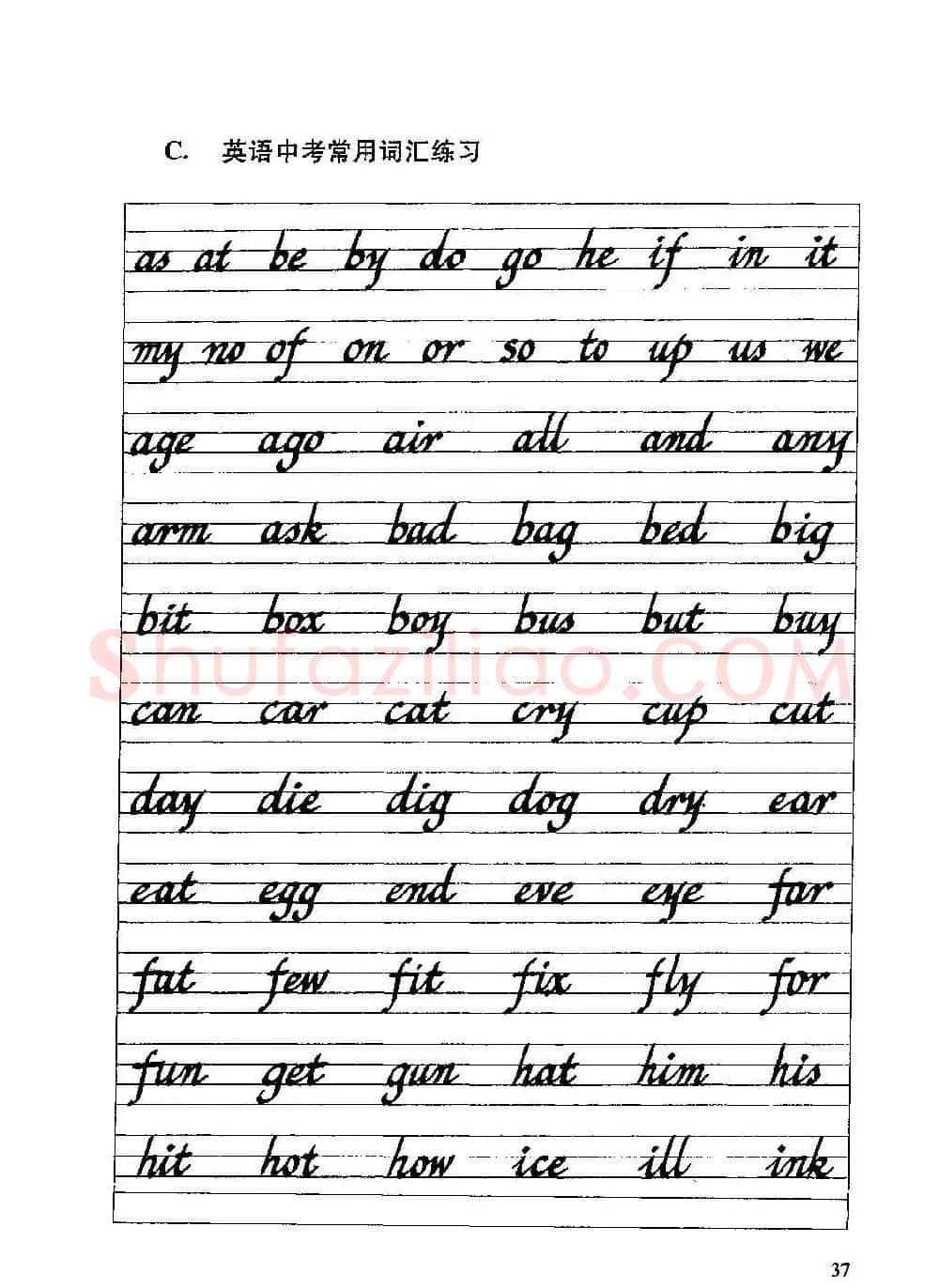 优秀英文字帖《实用英文书法字帖》 | 硬笔书法字帖