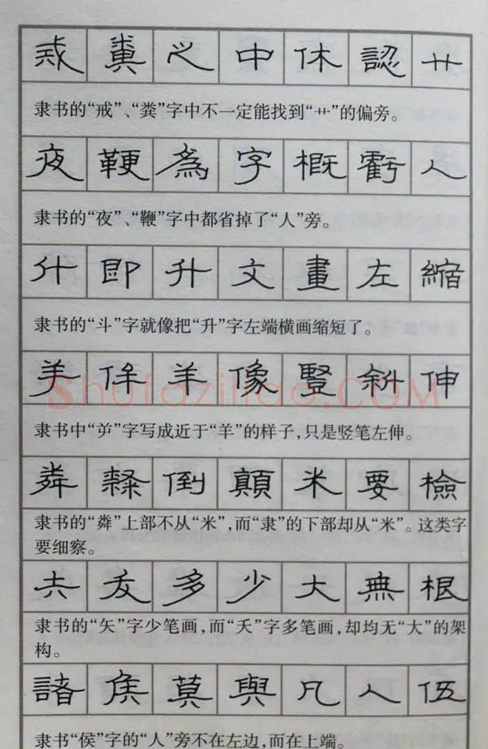 硬笔书法隶书结构一百法增广汉隶辨异歌 | 钢笔书法字帖