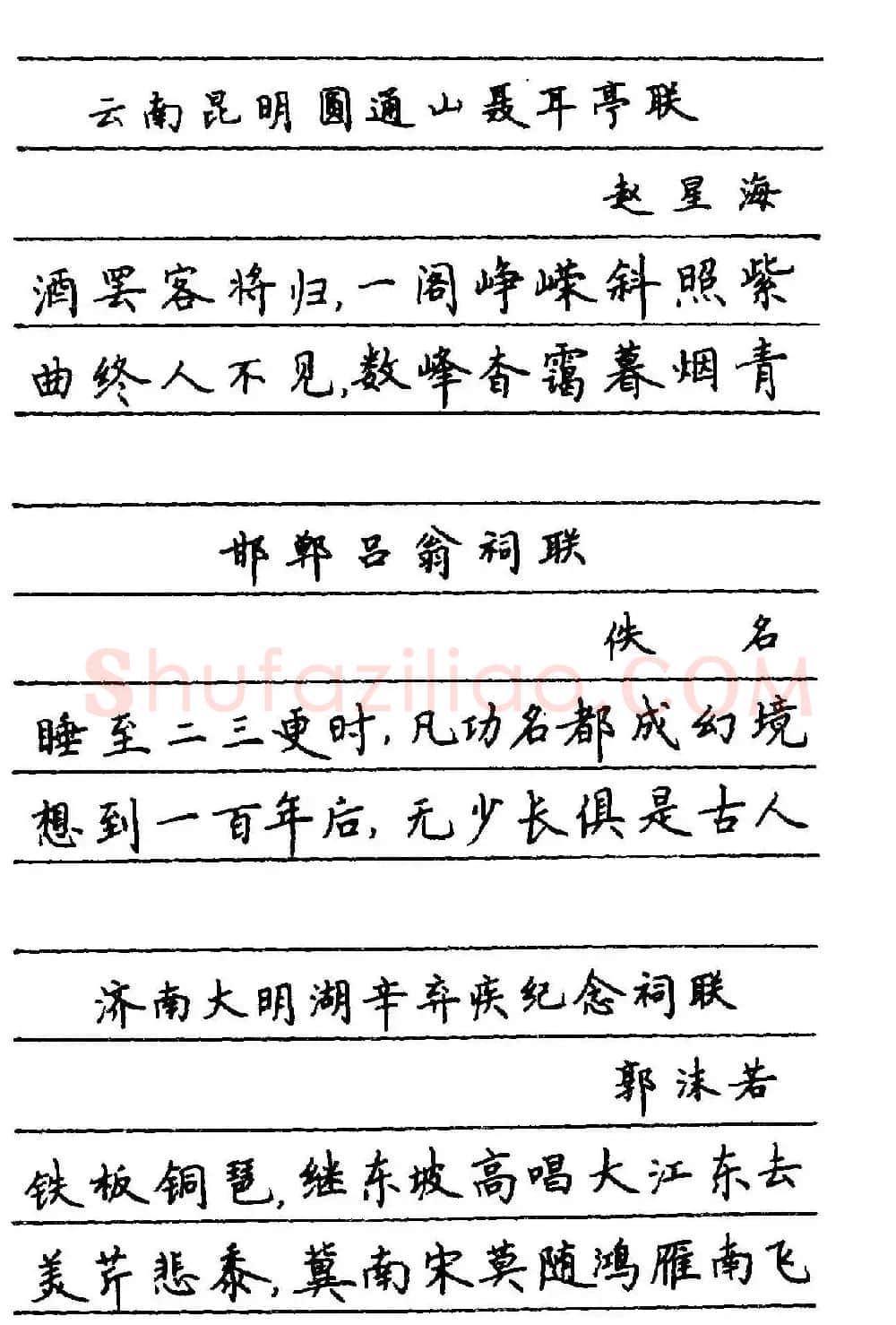 卢中南楷书《中国名联钢笔字帖》 | 钢笔书法字帖