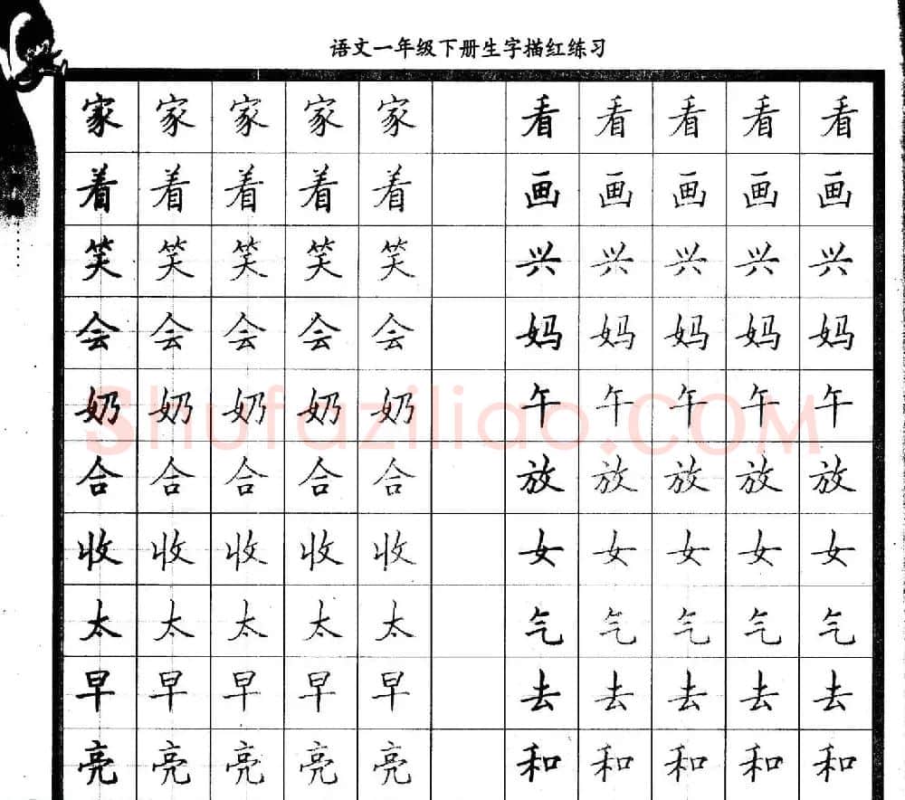 描红练字帖《从零开始学硬笔书法》 | 硬笔书法字帖