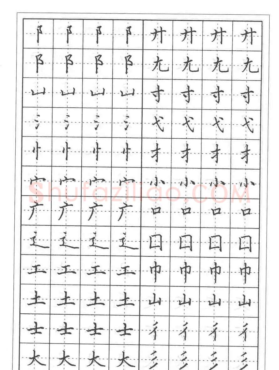 田英章硬笔书法教程:楷书偏旁部首技法篇 | 钢笔书法字帖