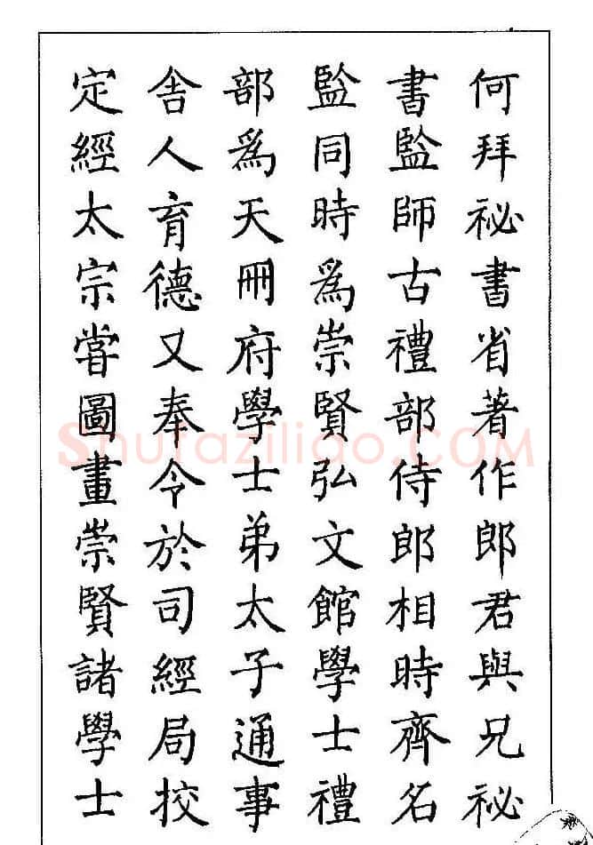 梁鼎光硬笔楷书字帖《钢笔临帖精选》 | 硬笔书法字帖