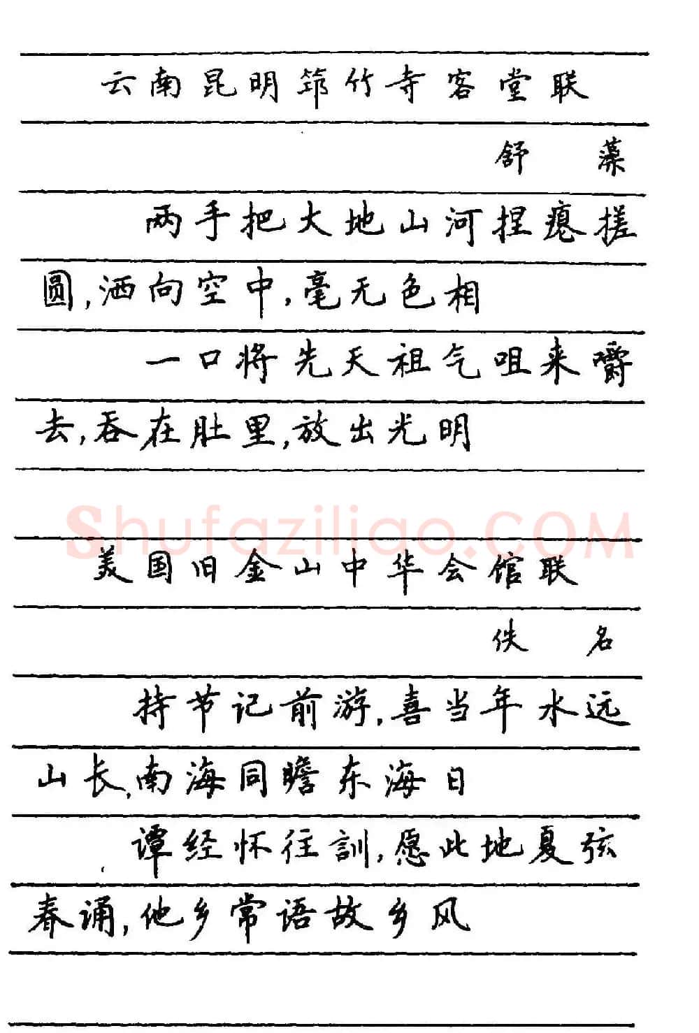 卢中南楷书《中国名联钢笔字帖》 | 钢笔书法字帖