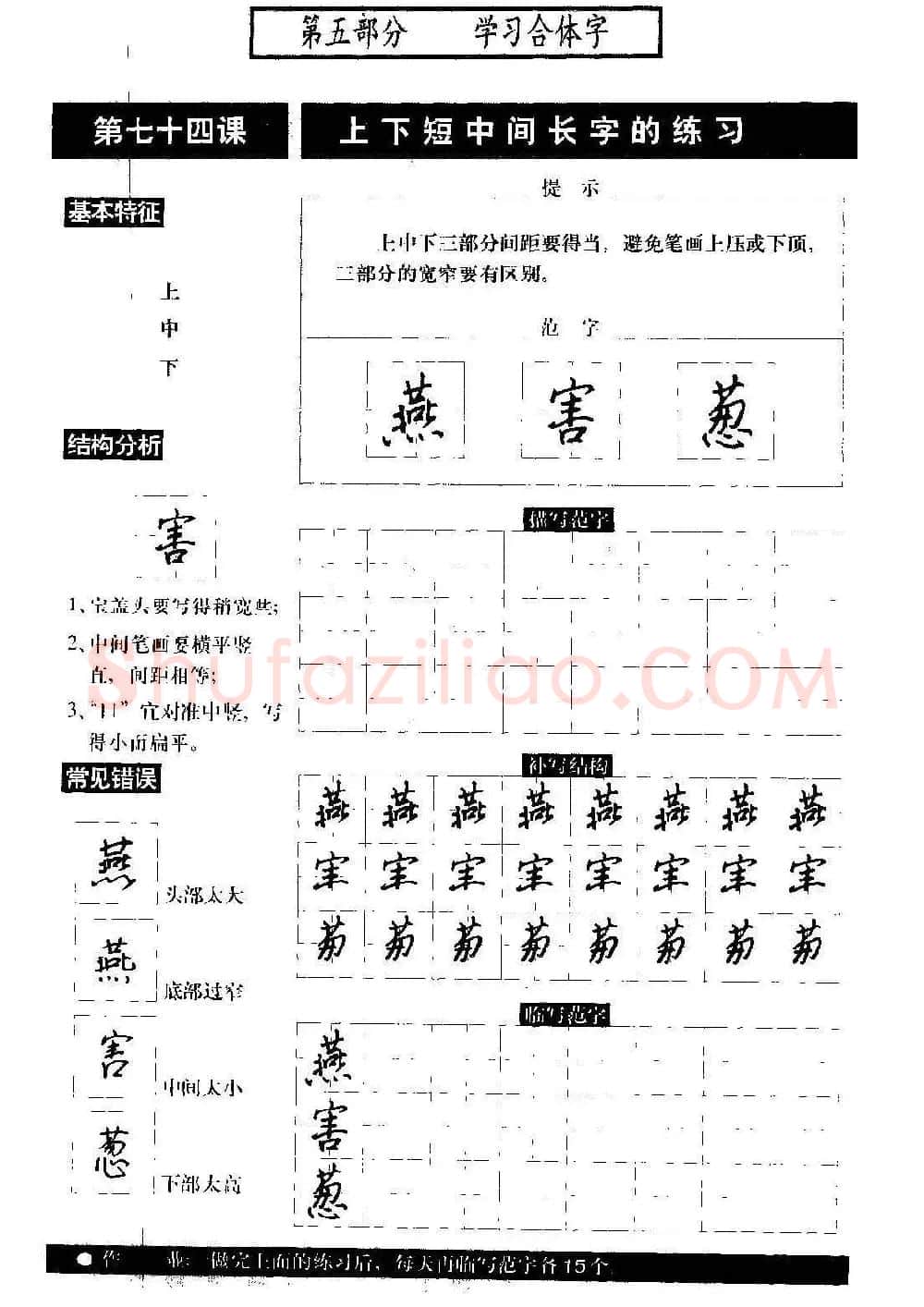 硬笔书法教程《标准钢笔行书》大图 | 硬笔书法字帖