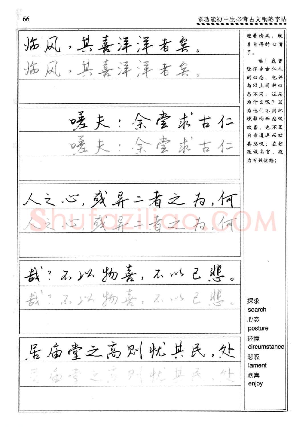 任平钢笔行书字帖《初中生必背古文》 | 硬笔书法字帖