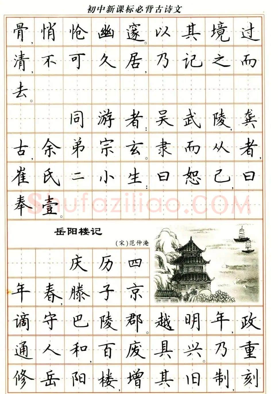 卢中南钢笔楷书字帖《初中新课标必背古诗文》 | 钢笔书法字帖