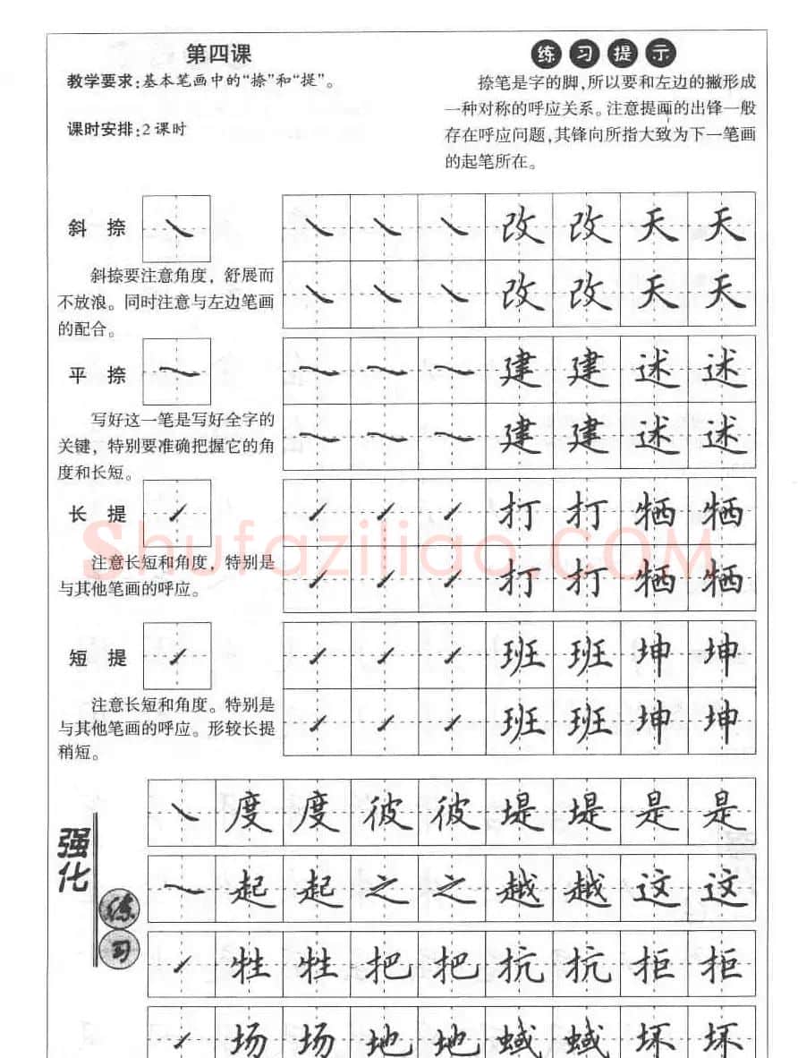 田英章钢笔书法教材:楷书行书笔画偏旁二十三课 | 硬笔书法字帖