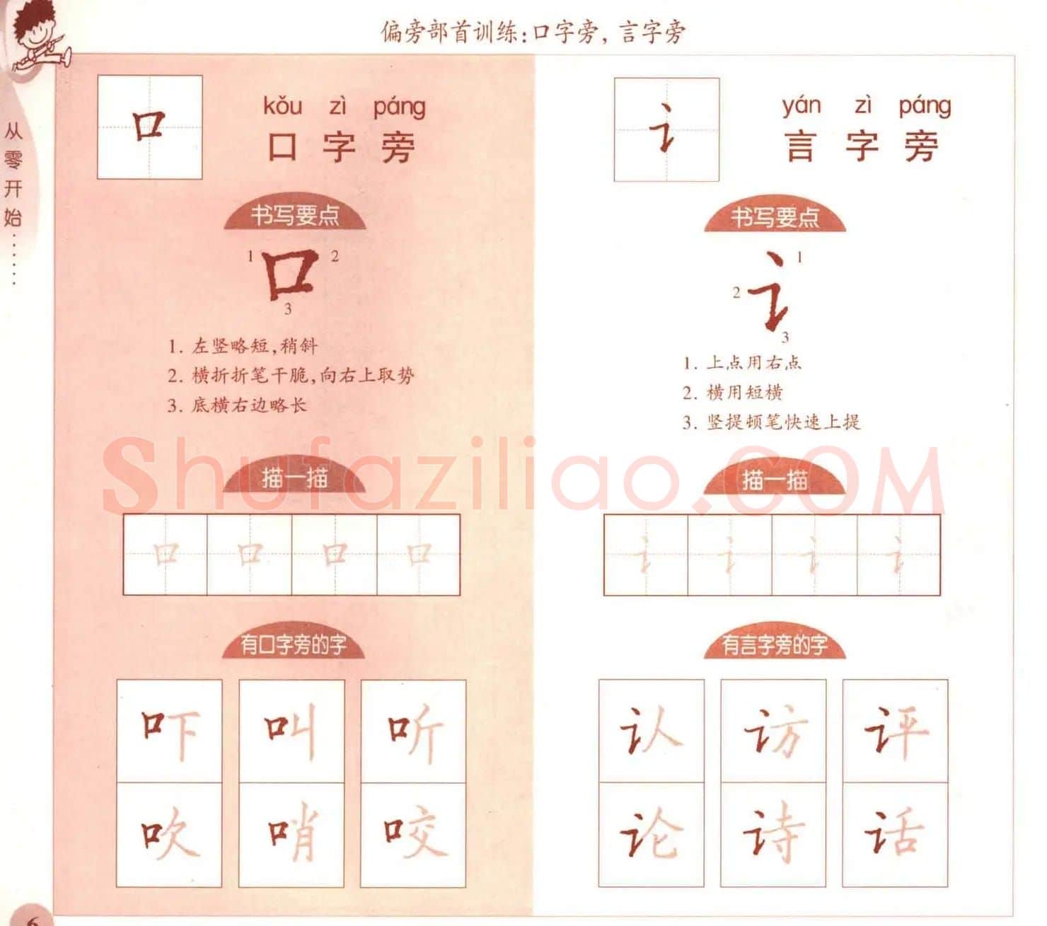 描红练字帖《从零开始学硬笔书法》 | 硬笔书法字帖