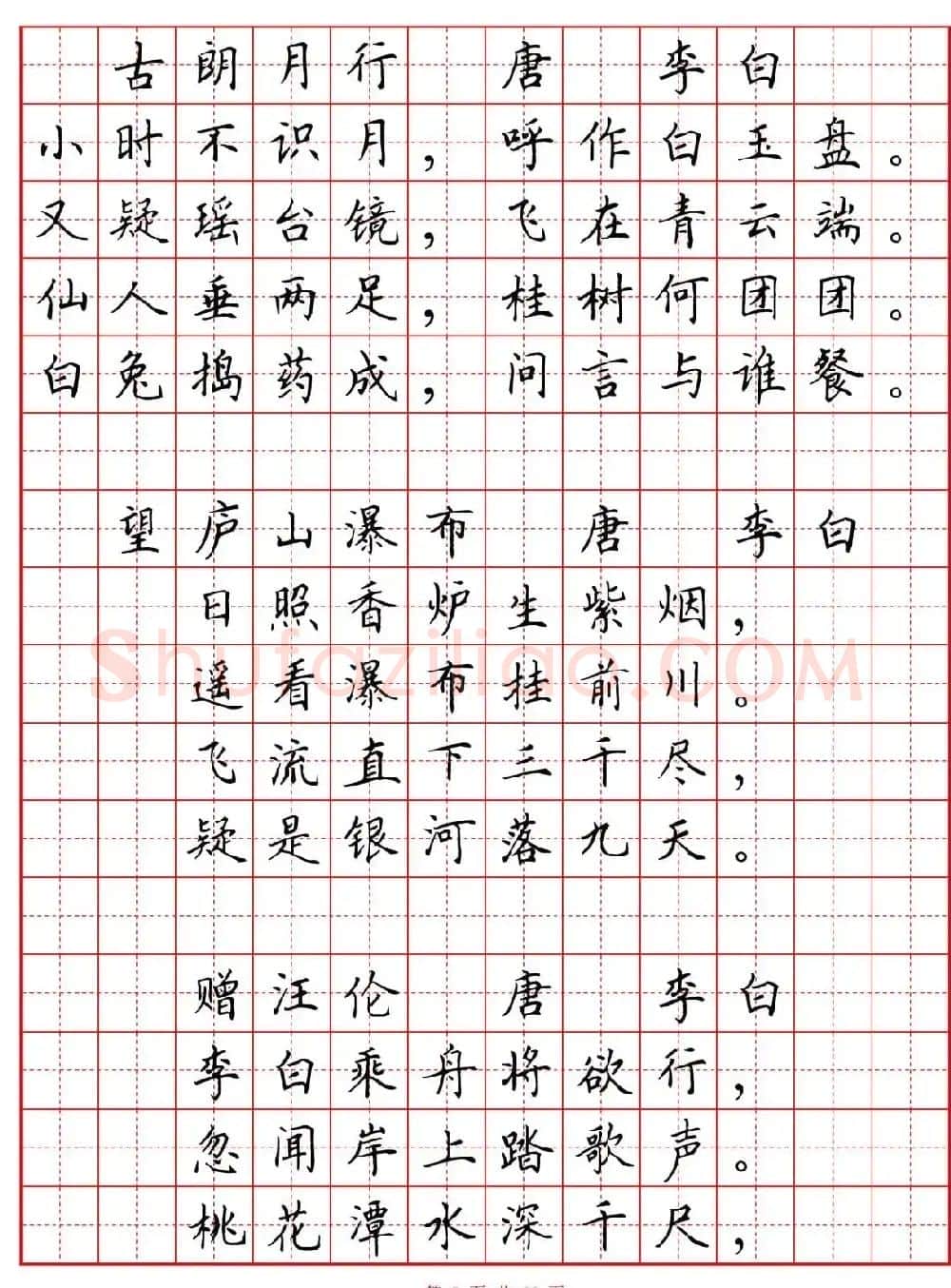 硬笔书法字帖《小学生必背古诗词八十首》 | 硬笔书法字帖