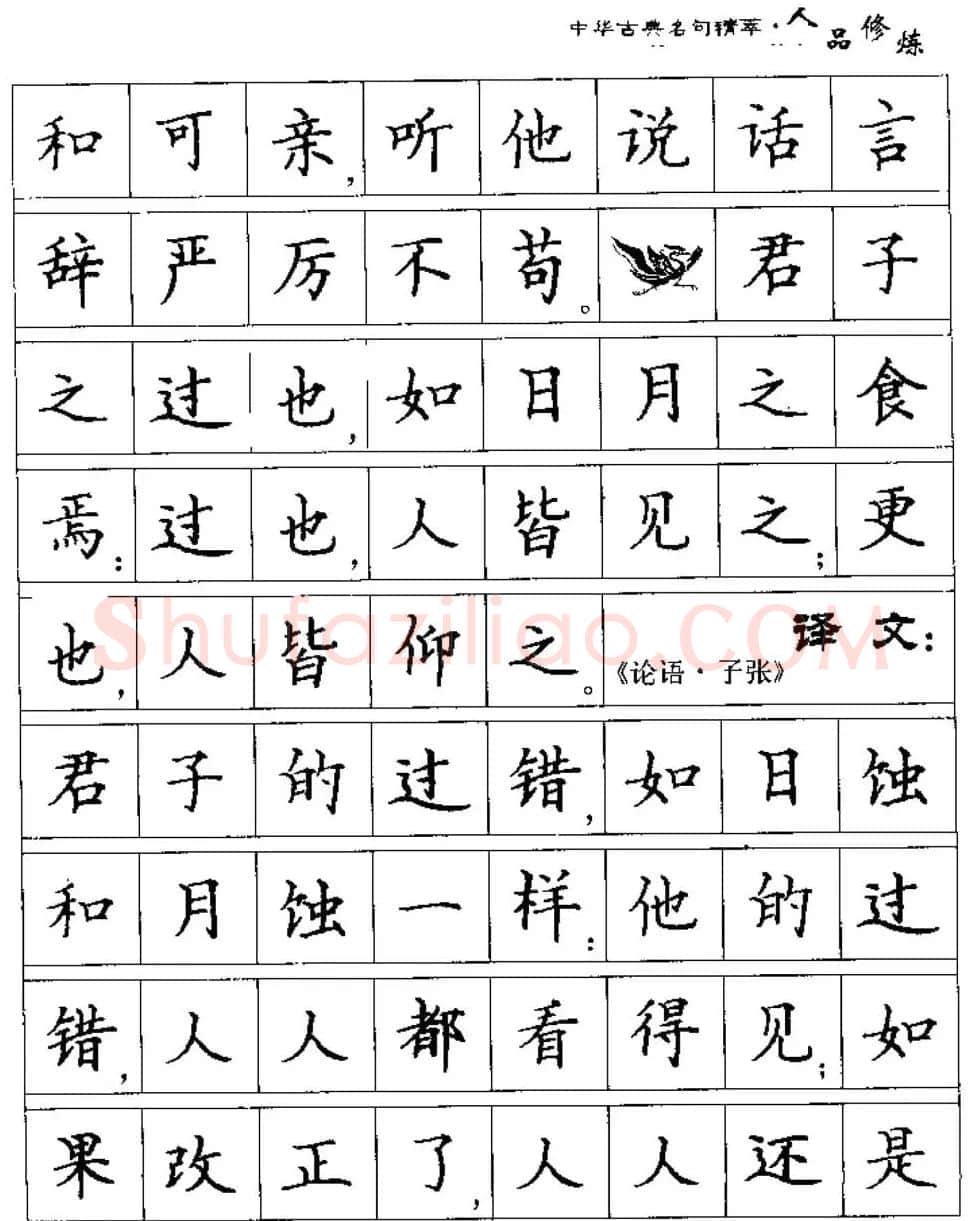 硬笔楷书字帖《中华古典名句集萃》 | 钢笔书法字帖