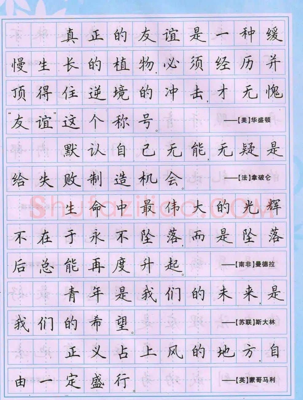 田英章硬笔书法字帖《楷书警句格言》 | 钢笔书法字帖