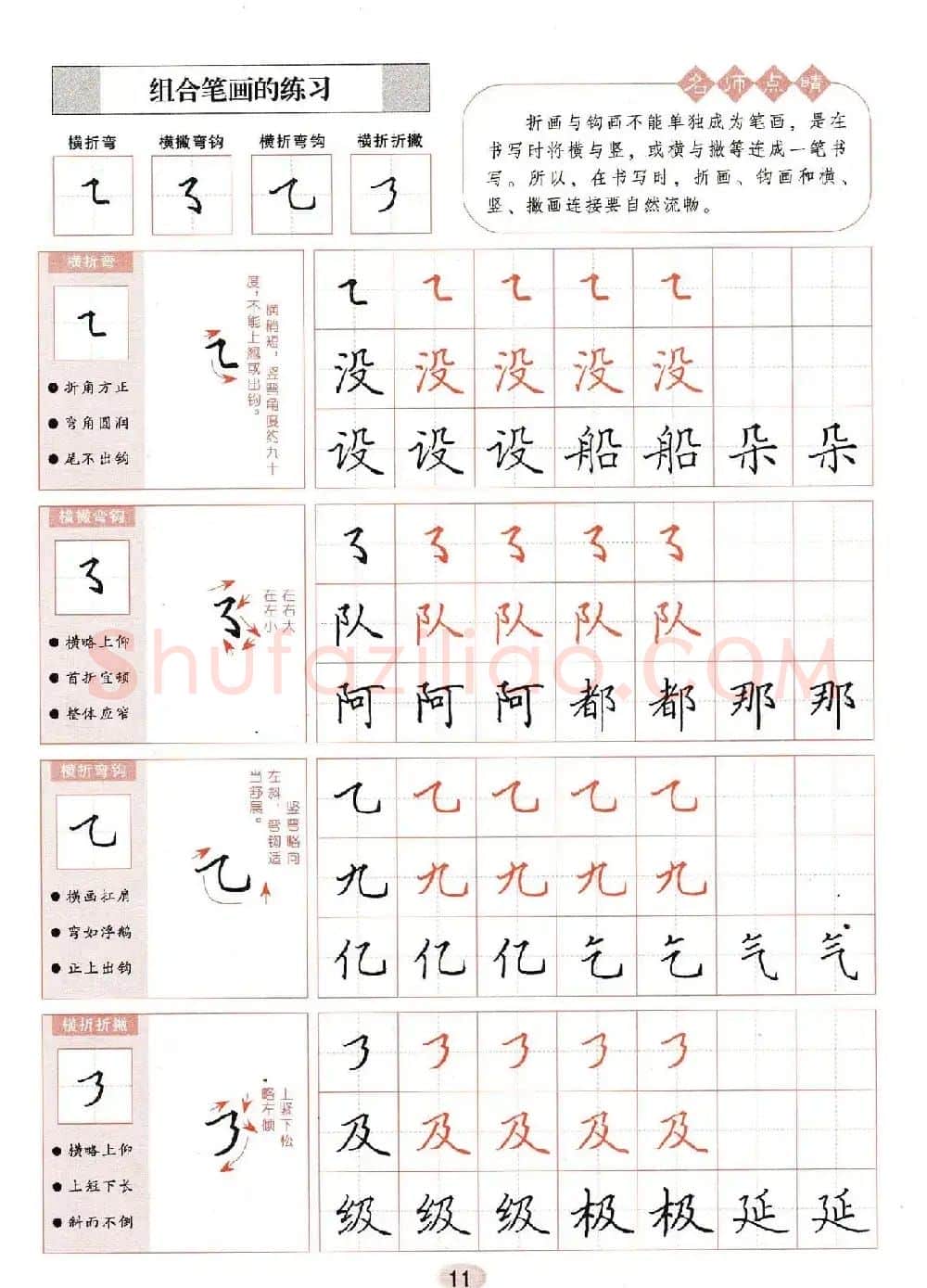 田英章钢笔楷书字帖《无师自通学书法》 | 硬笔书法字帖