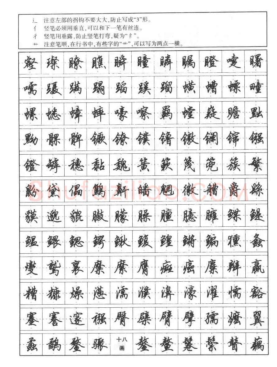 田英章钢笔书法字帖:行书7000常用字 | 硬笔书法字帖