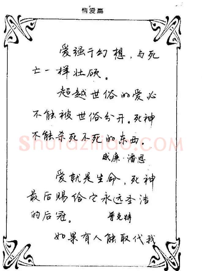 钢笔字帖欣赏《中外名人格言》 | 钢笔书法字帖