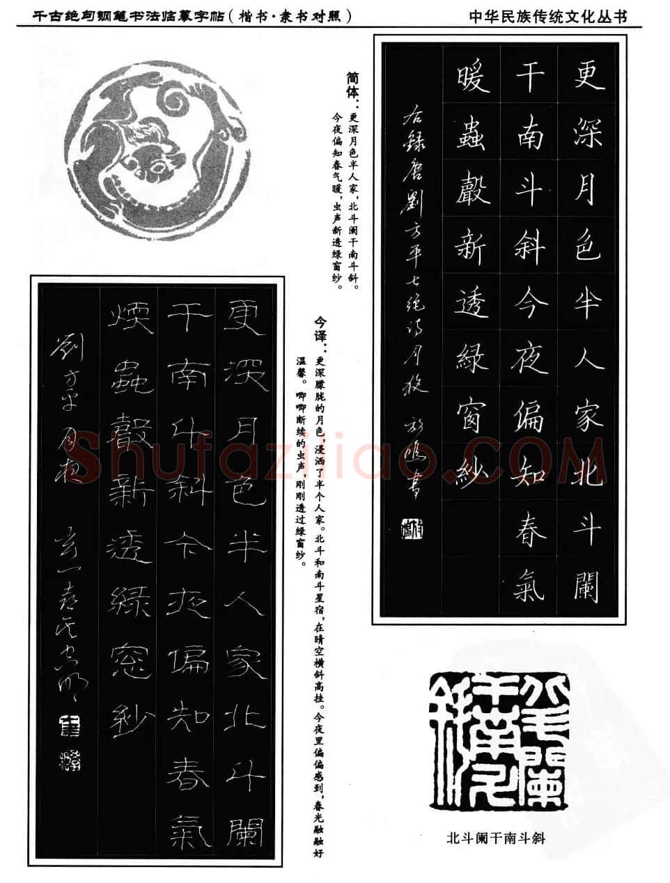 钢笔书法临摹字帖楷书隶书对照千古绝句 | 钢笔书法字帖