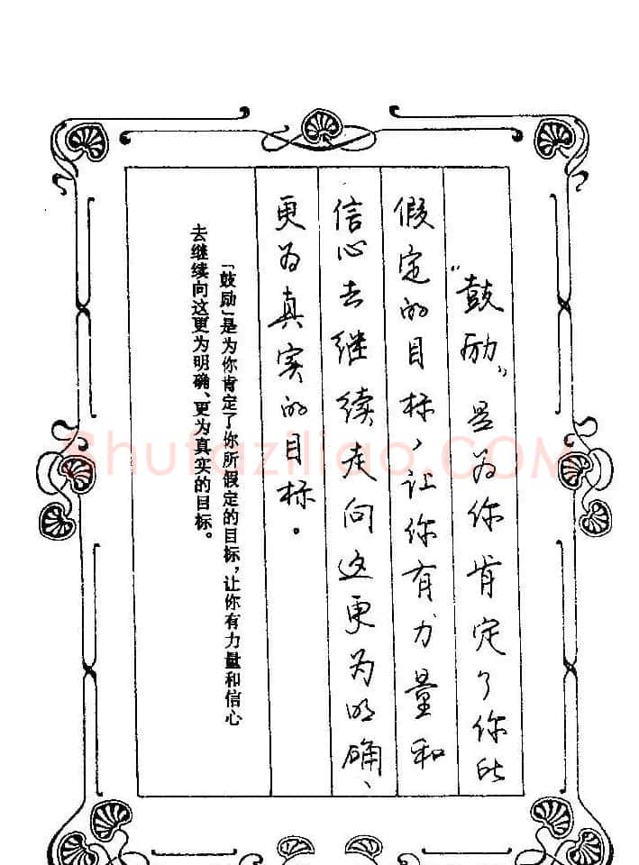 赵忱硬笔书法字帖《罗兰小语钢笔书法》 | 钢笔书法字帖