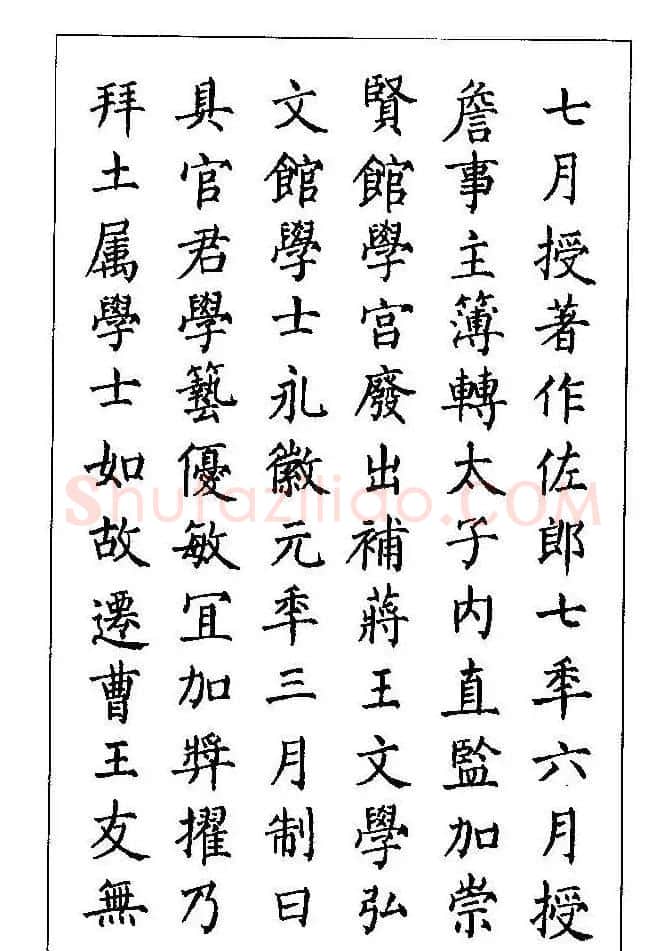 梁鼎光硬笔楷书字帖《钢笔临帖精选》 | 硬笔书法字帖