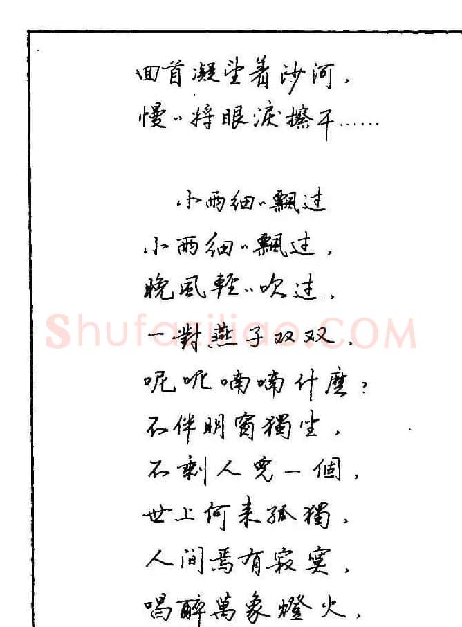 《硬笔书法琼瑶纯情诗选萃》字帖下载 | 硬笔书法字帖
