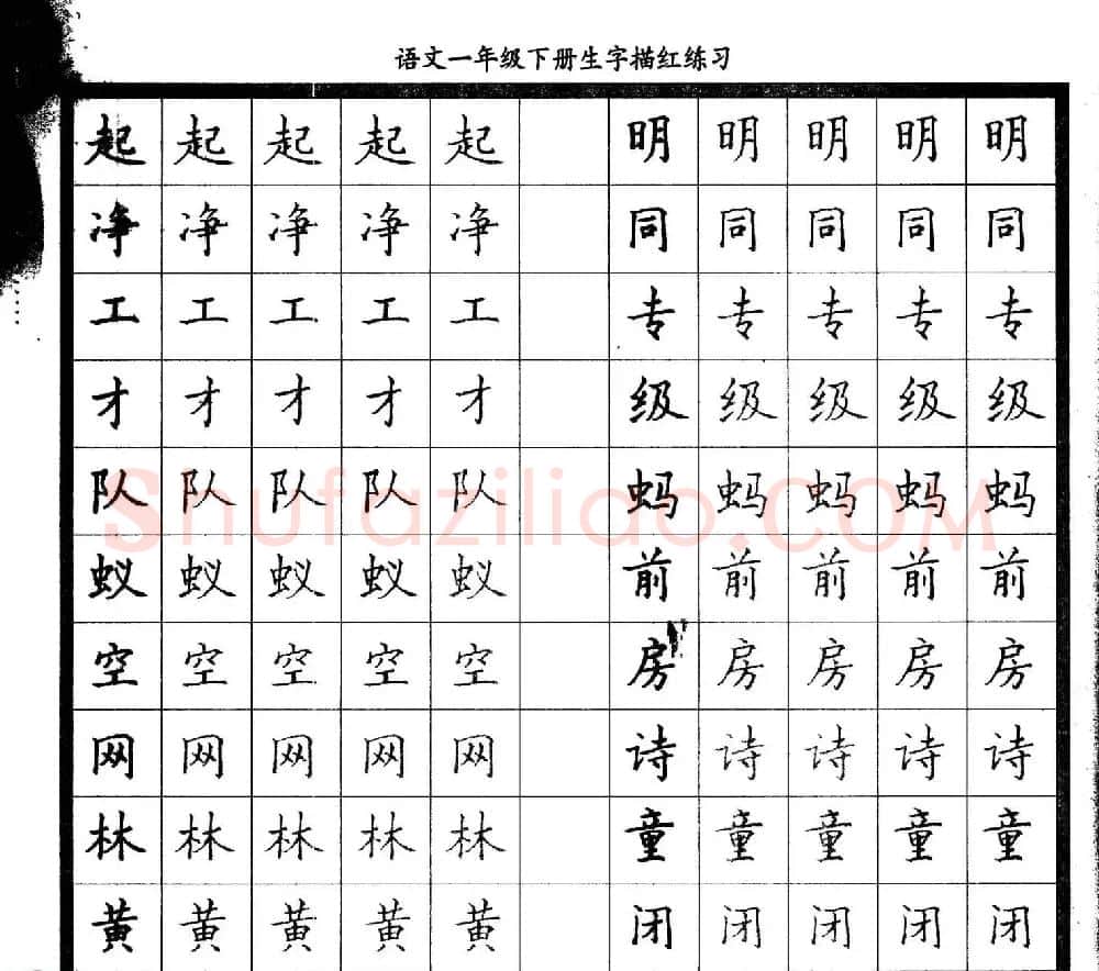 描红练字帖《从零开始学硬笔书法》 | 硬笔书法字帖