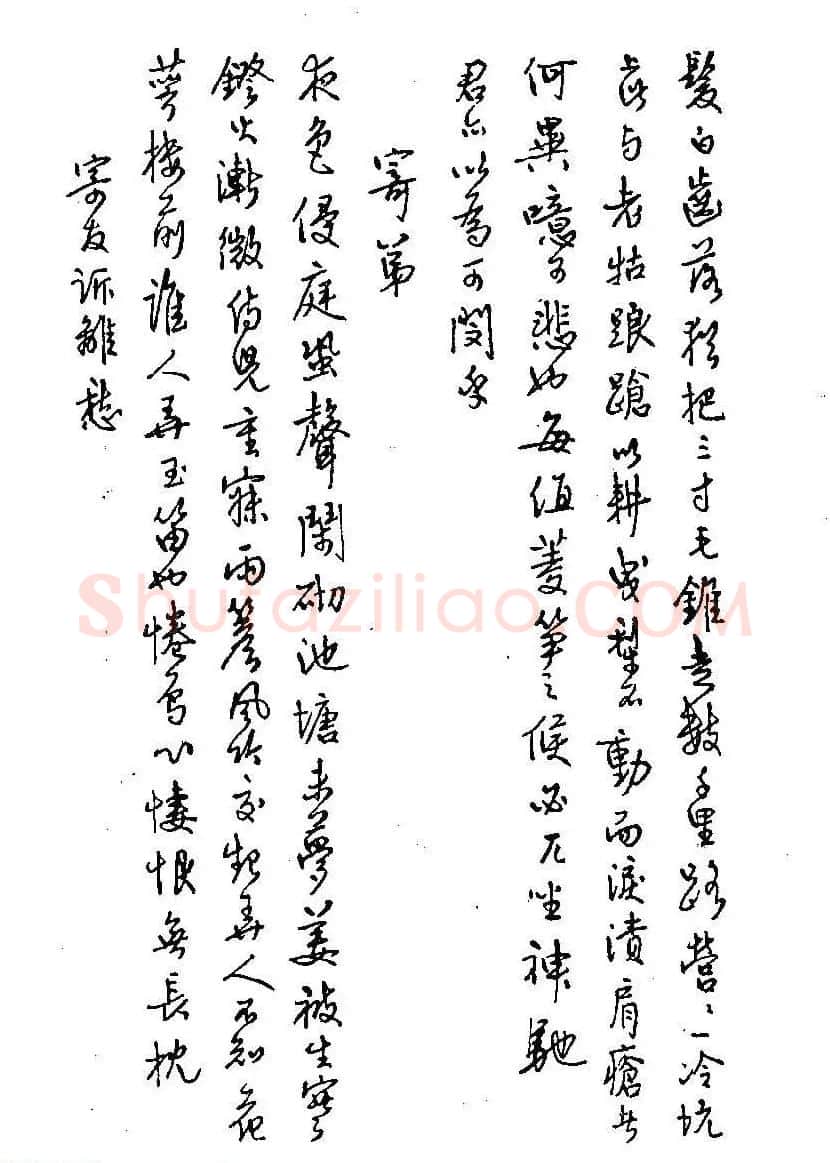 硬笔书法字帖图片《邓散木钢笔字范》 | 钢笔书法字帖