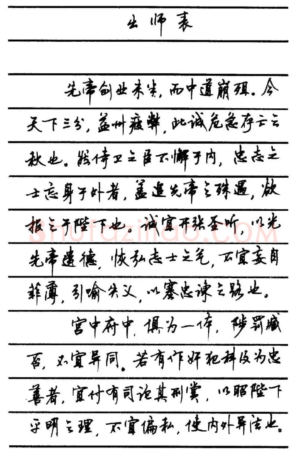 字帖欣赏《顾仲安钢笔行书字帖-中外名人书信选》 | 钢笔书法字帖