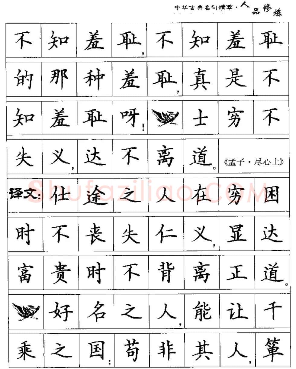 硬笔楷书字帖《中华古典名句集萃》 | 钢笔书法字帖