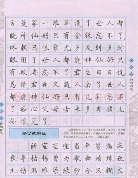田英章硬笔楷书字帖:红楼梦诗词精选 | 硬笔书法字帖