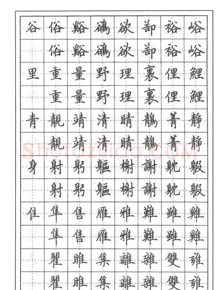 田英章硬笔书法教程:楷书偏旁部首技法篇 | 钢笔书法字帖