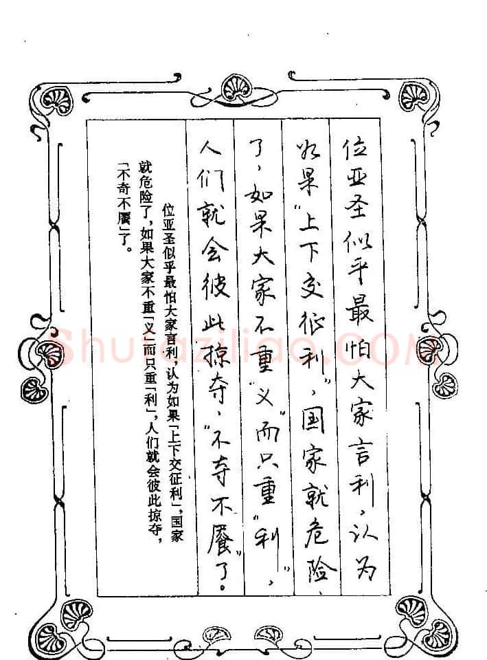赵忱硬笔书法字帖《罗兰小语钢笔书法》 | 钢笔书法字帖