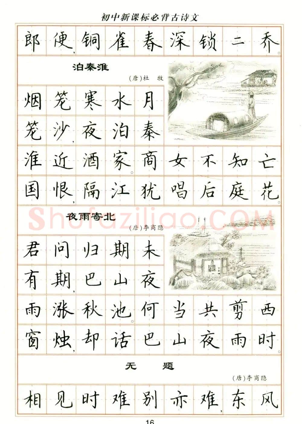 卢中南钢笔楷书字帖 | 硬笔书法字帖