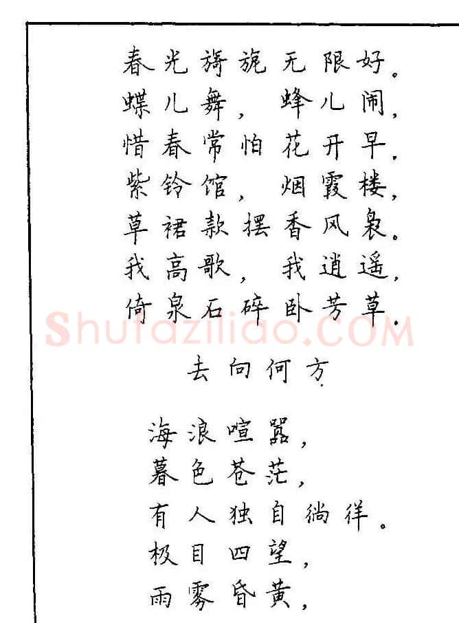 《硬笔书法琼瑶纯情诗选萃》字帖下载 | 硬笔书法字帖