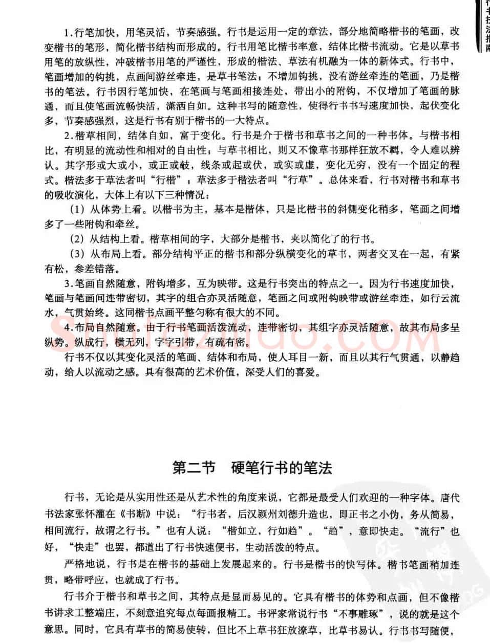 学习字帖《行书技法-中国硬笔书法指南》 | 钢笔书法字帖