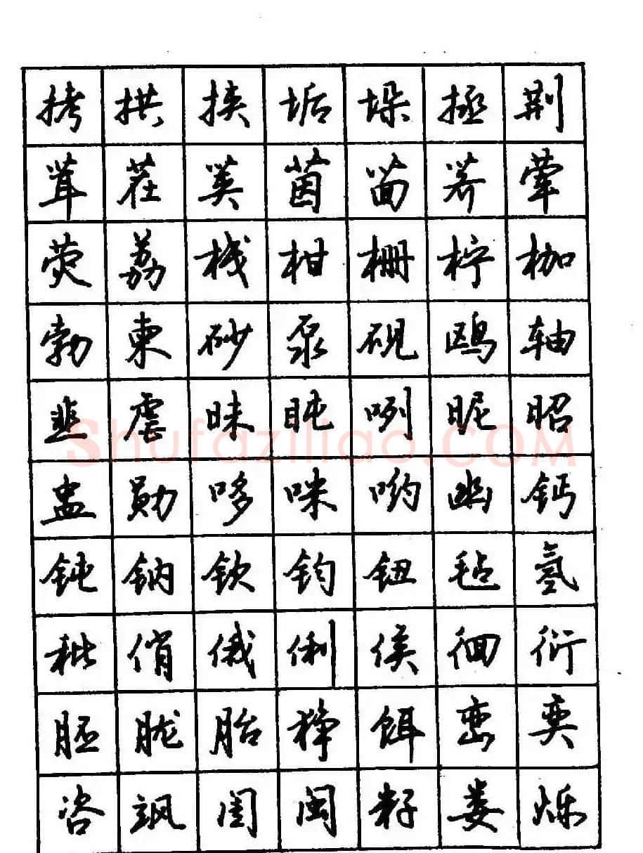 沈鸿根钢笔行书字帖欣赏 | 钢笔书法字帖