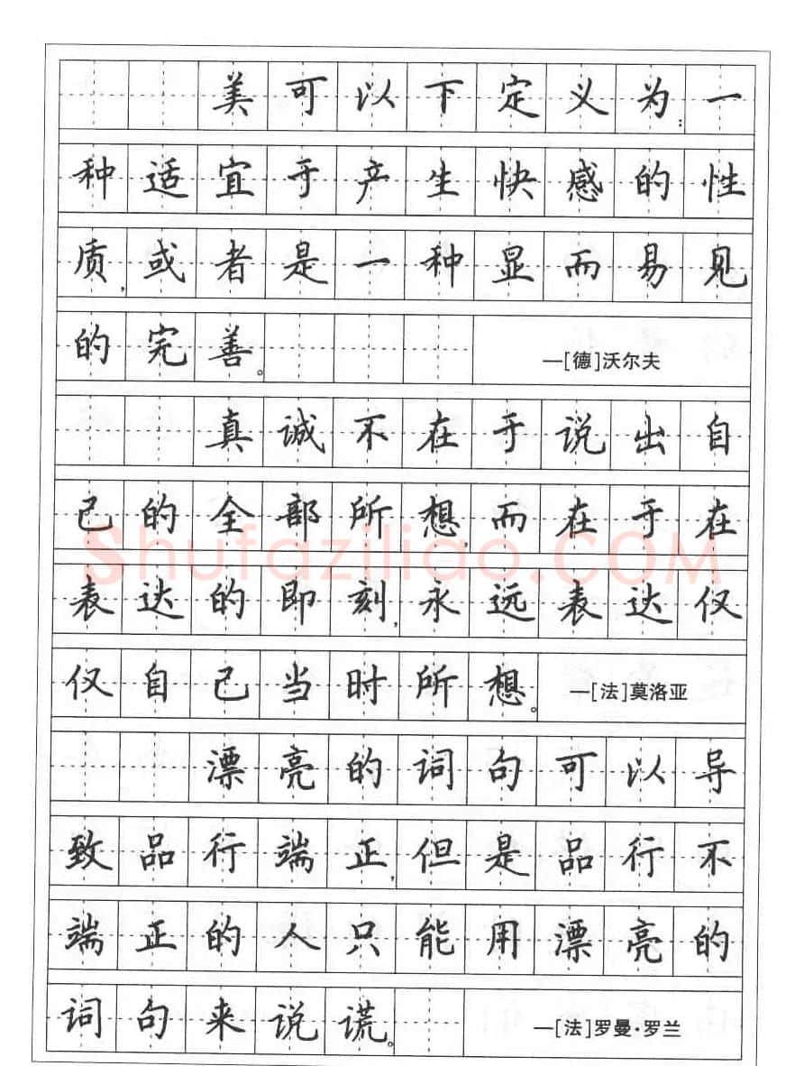 田英章硬笔书法字帖:楷书行书间架结构篇 | 硬笔书法字帖