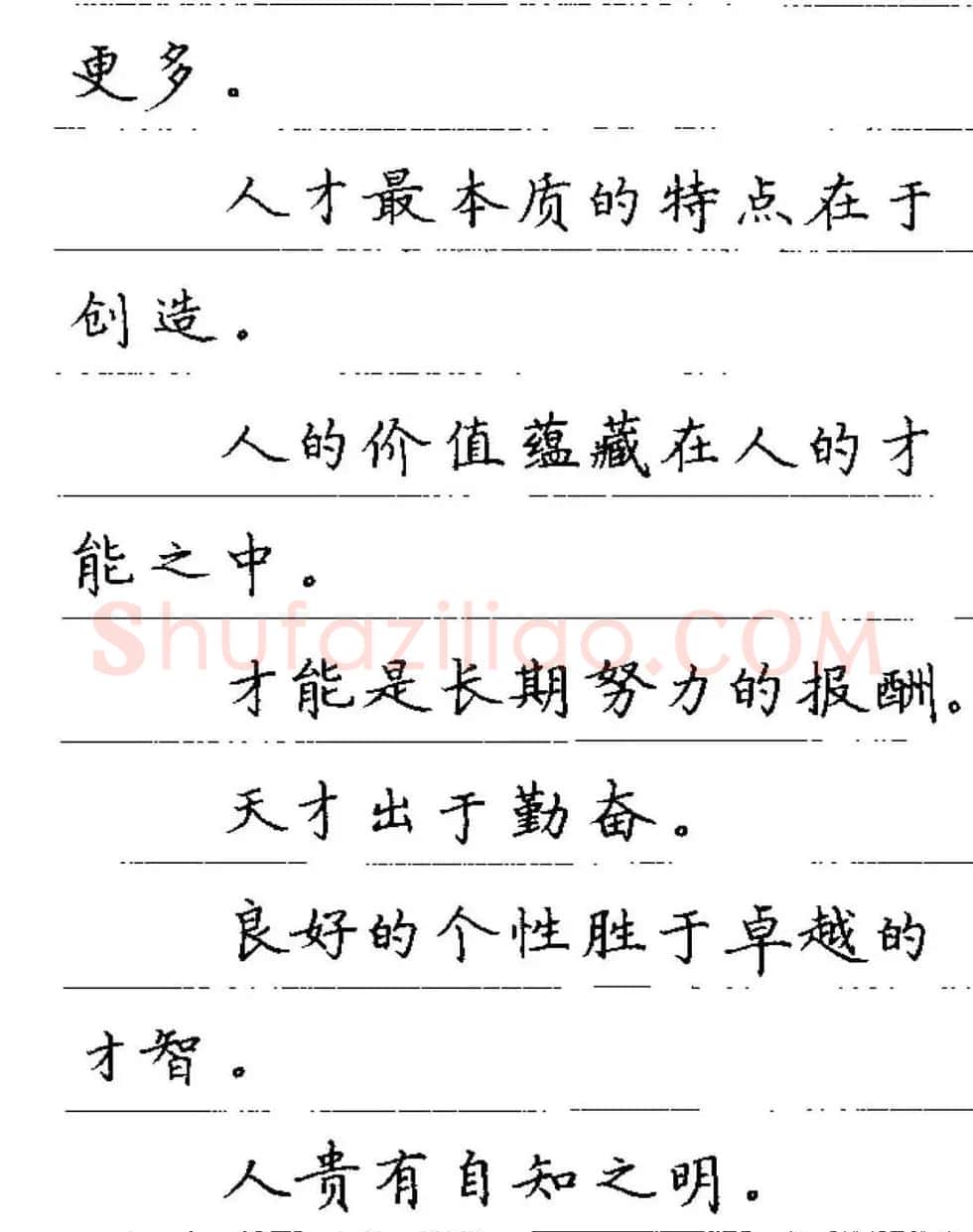 卢中南钢笔字帖《谚语名句》楷书篇 | 硬笔书法字帖