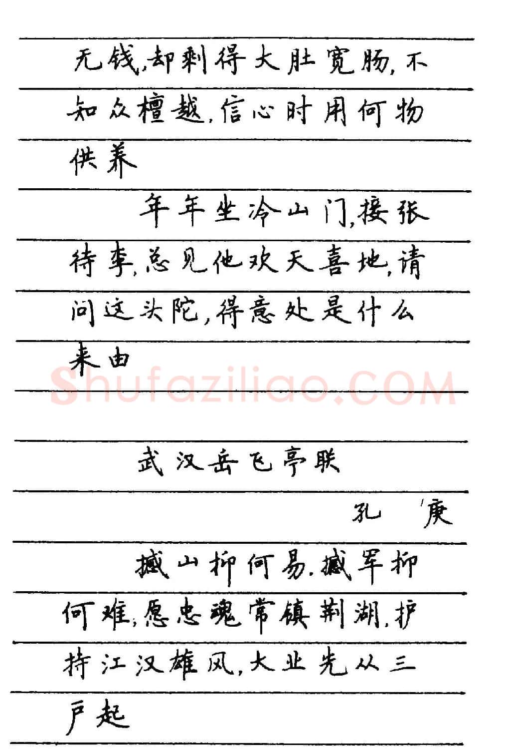 卢中南楷书《中国名联钢笔字帖》 | 钢笔书法字帖