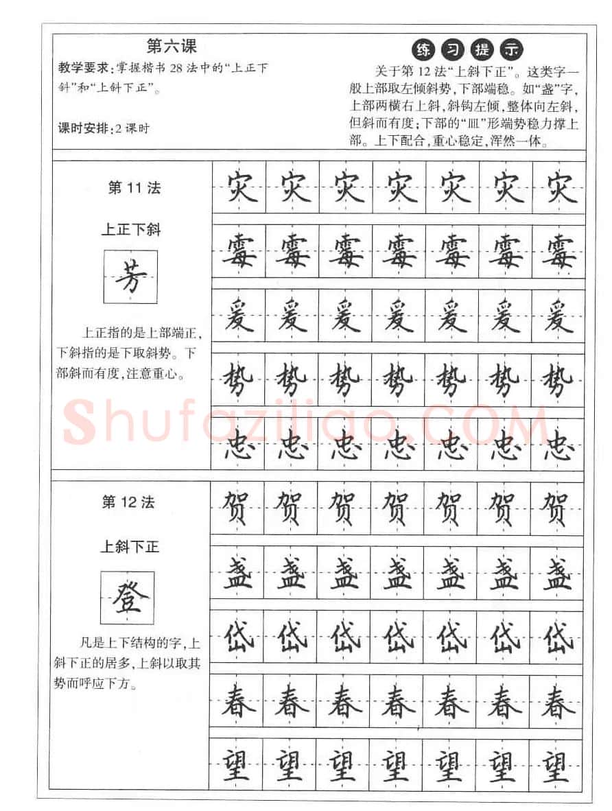 田英章硬笔书法字帖:楷书行书间架结构篇 | 硬笔书法字帖