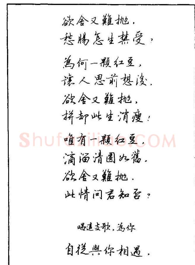 《硬笔书法琼瑶纯情诗选萃》字帖下载 | 硬笔书法字帖