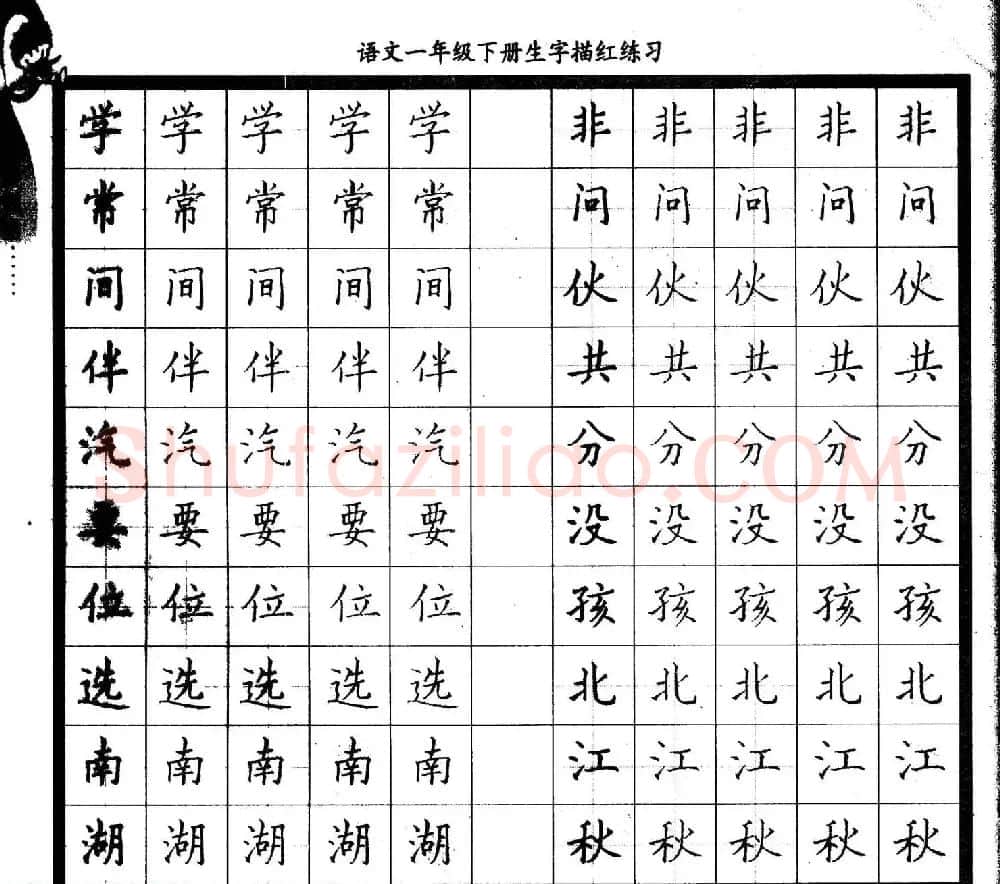 描红练字帖《从零开始学硬笔书法》 | 硬笔书法字帖
