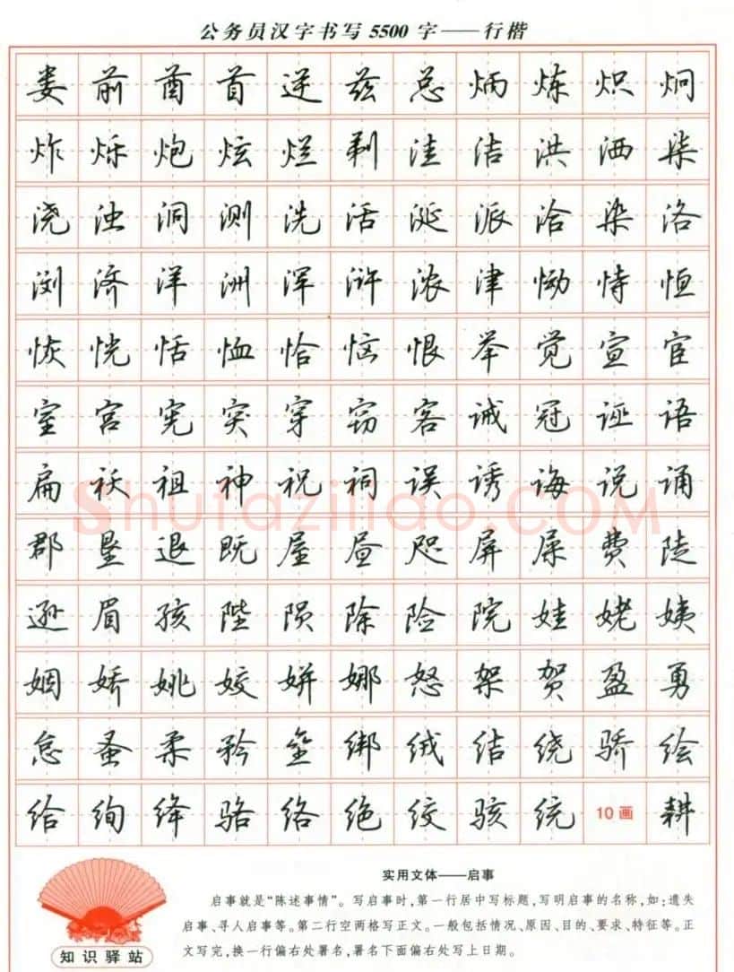 吴玉生钢笔行楷字帖《公务员汉字书写5500字》 | 硬笔书法字帖