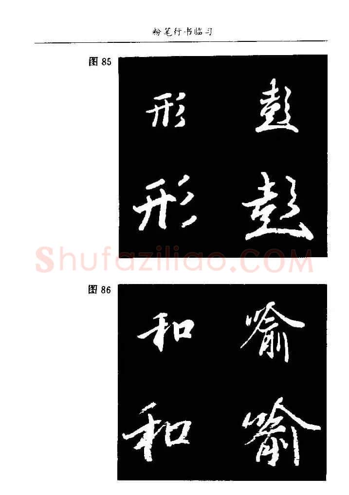 教师字帖下载《中国粉笔字书写艺术》 | 钢笔书法字帖