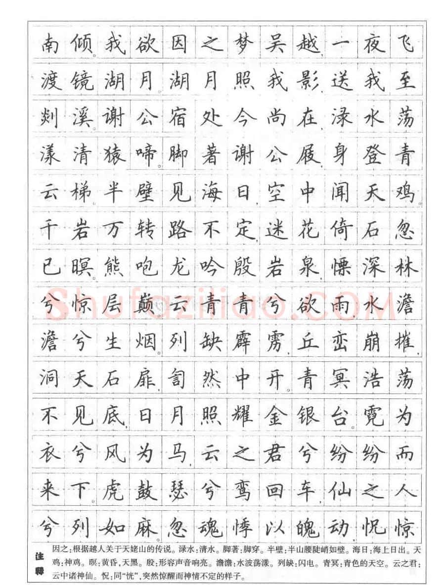 田英章钢笔书法字帖:必背古诗文40篇 | 钢笔书法字帖