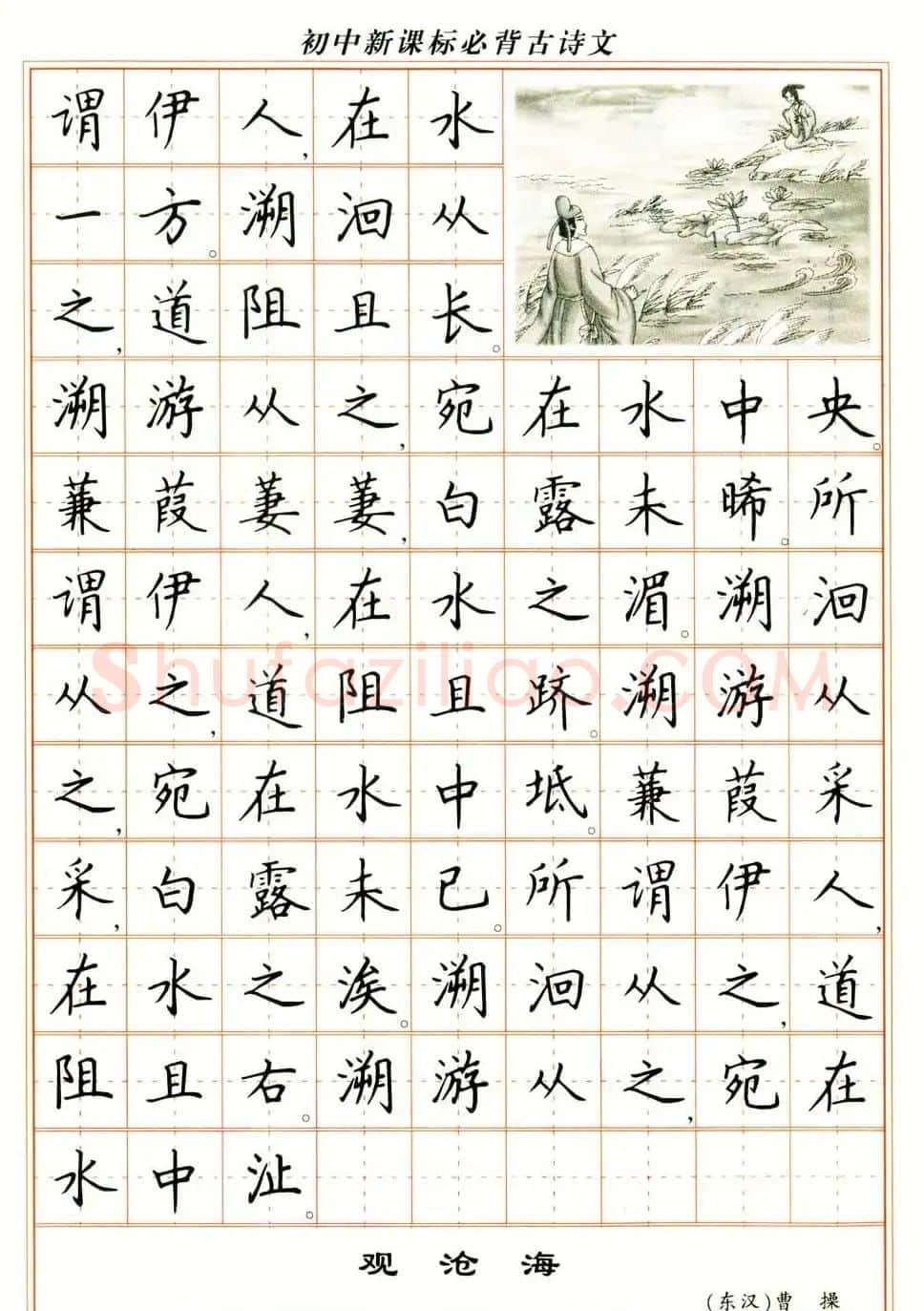 卢中南钢笔楷书字帖《初中新课标必背古诗文》 | 钢笔书法字帖