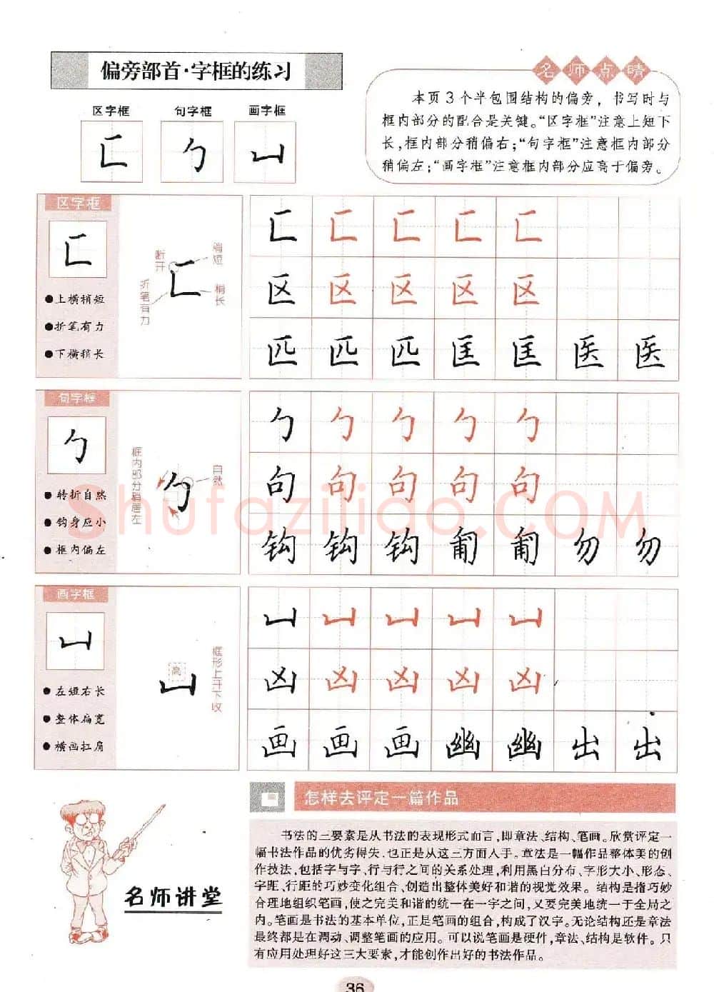 田英章钢笔楷书字帖《无师自通学书法》 | 硬笔书法字帖