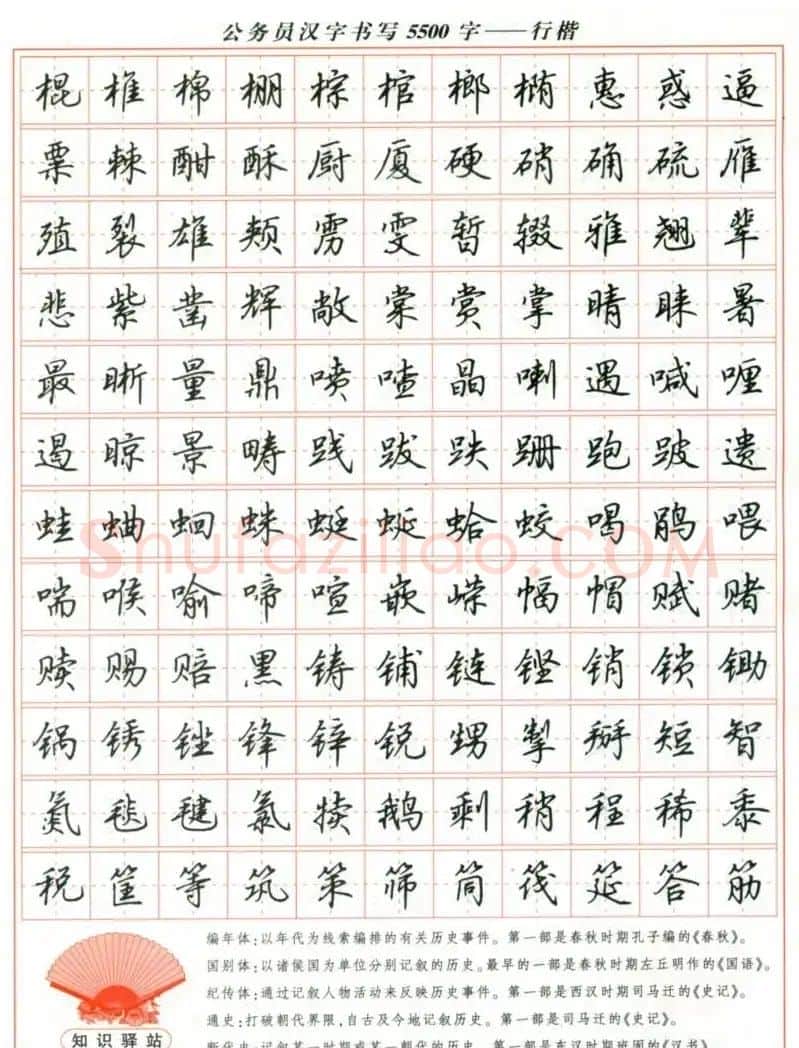 吴玉生钢笔行楷字帖《公务员汉字书写5500字》 | 硬笔书法字帖