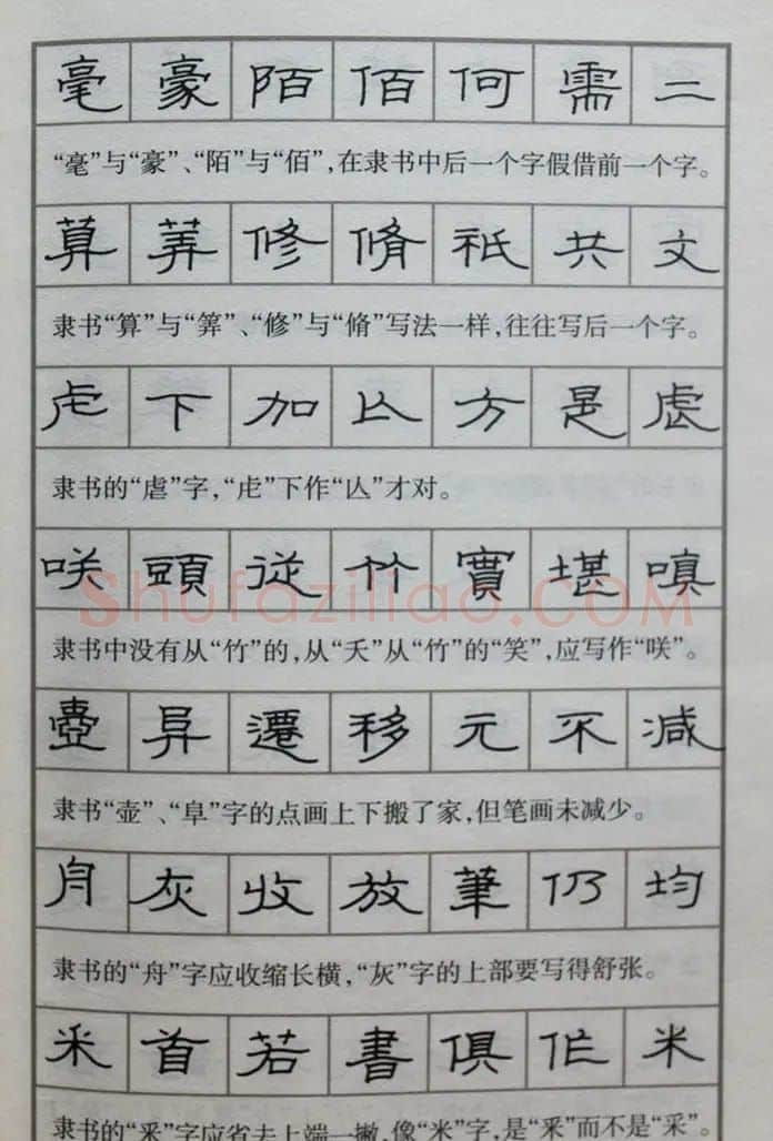 硬笔书法隶书结构一百法增广汉隶辨异歌 | 钢笔书法字帖
