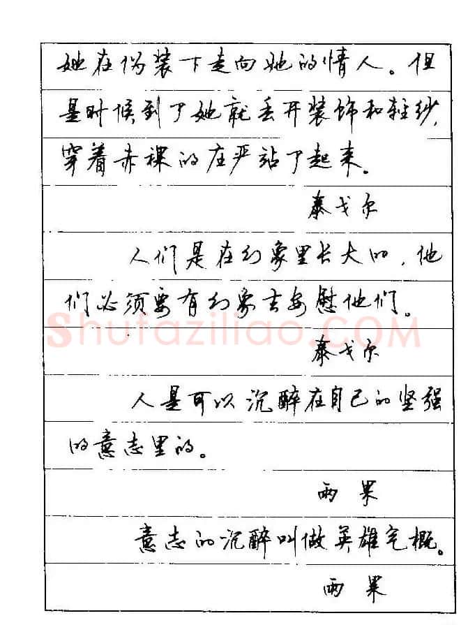 顾仲安钢笔行楷字帖文豪妙语 | 硬笔书法字帖