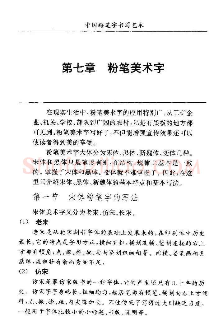 教师字帖下载《中国粉笔字书写艺术》 | 钢笔书法字帖